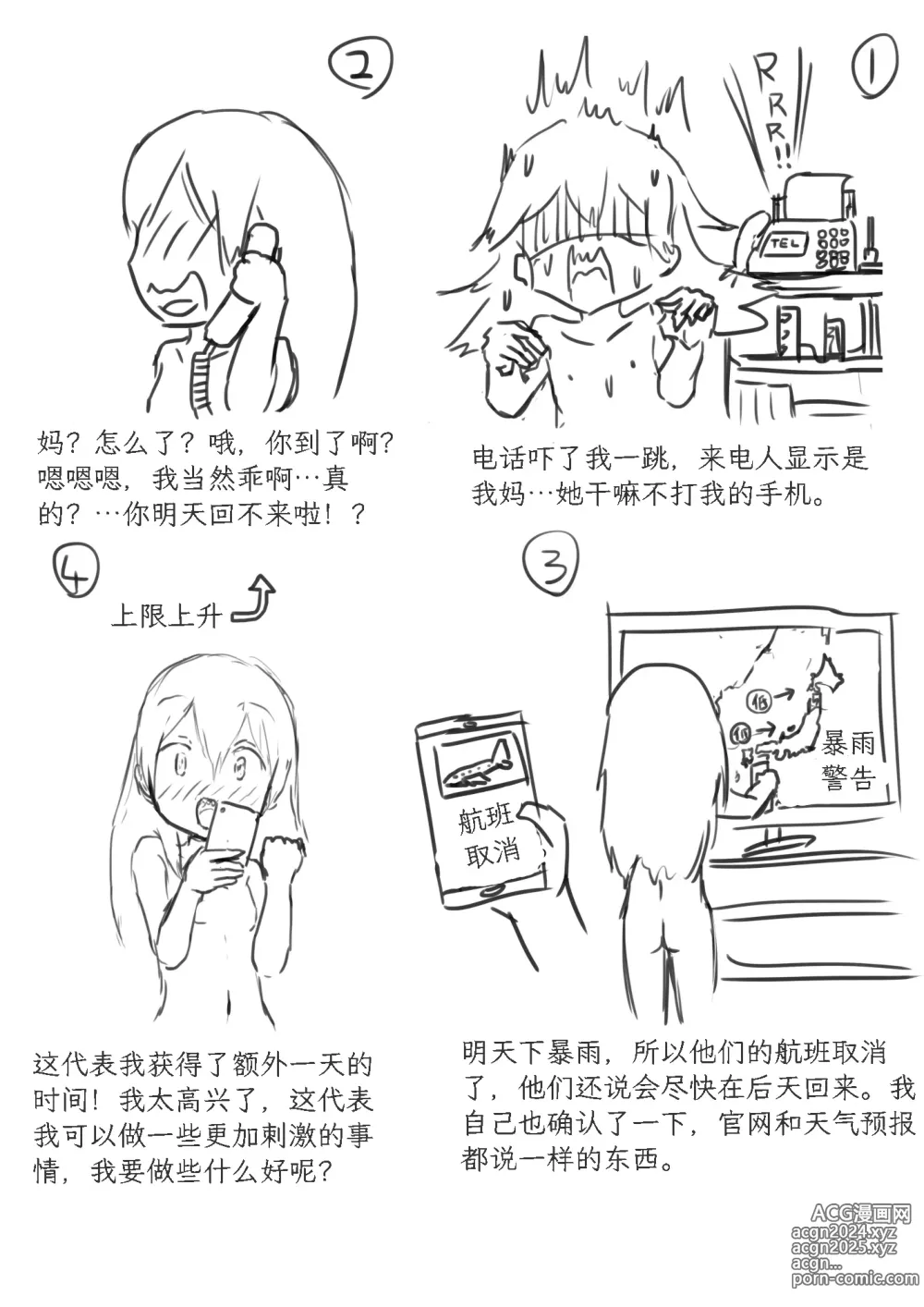 Page 4 of doujinshi 网络游戏