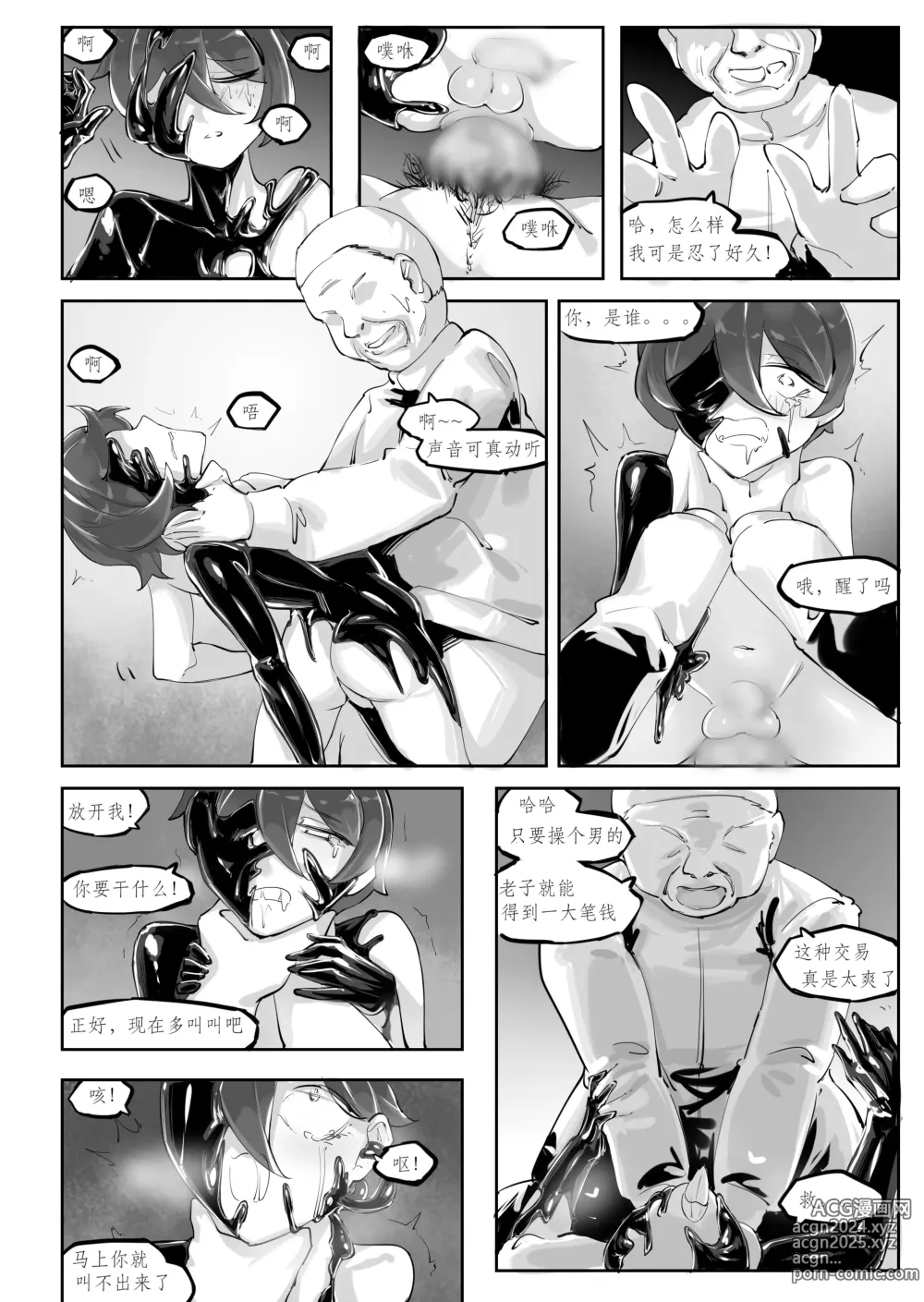 Page 13 of doujinshi Becoming a doll