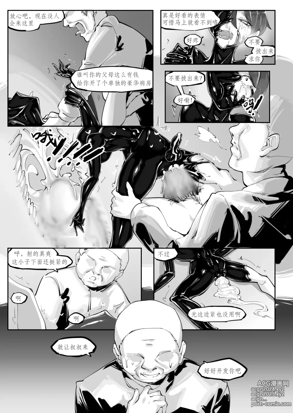 Page 14 of doujinshi Becoming a doll