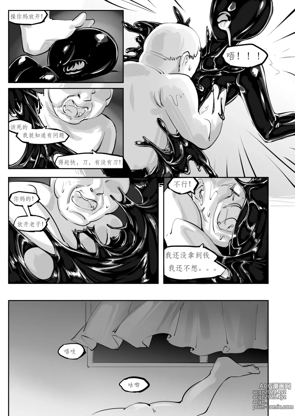 Page 20 of doujinshi Becoming a doll