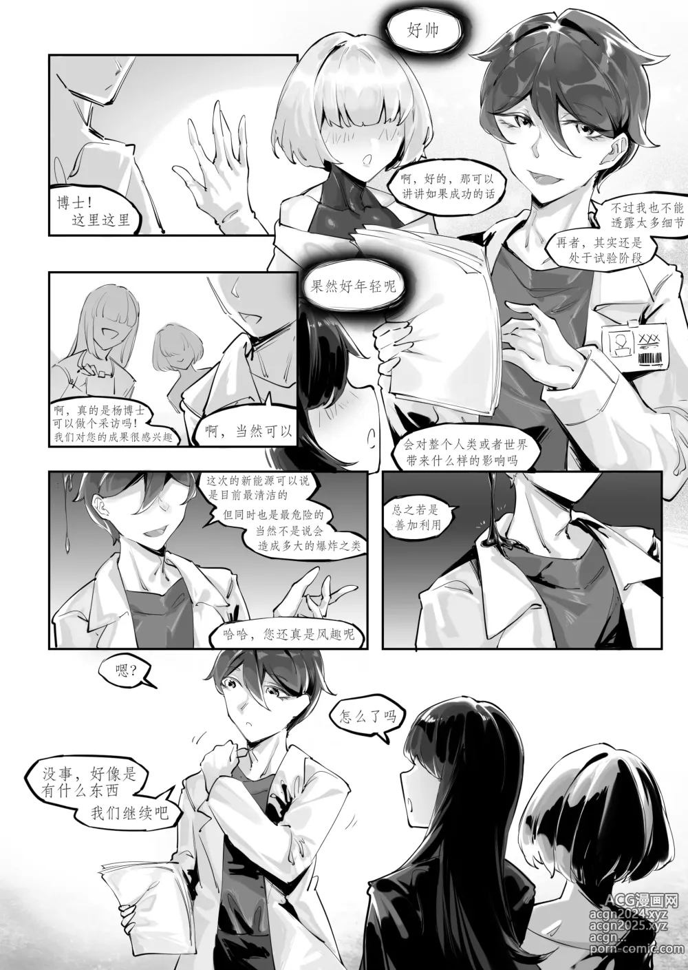 Page 3 of doujinshi Becoming a doll