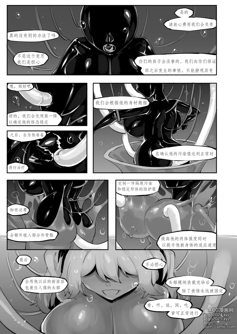 Page 24 of doujinshi Becoming a doll