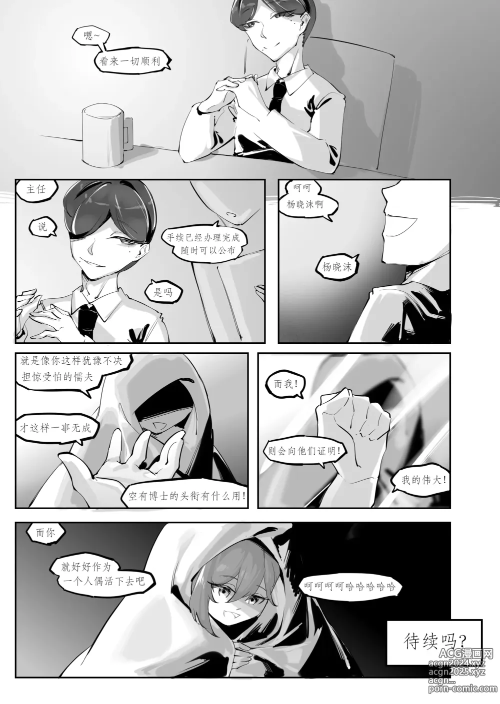 Page 28 of doujinshi Becoming a doll