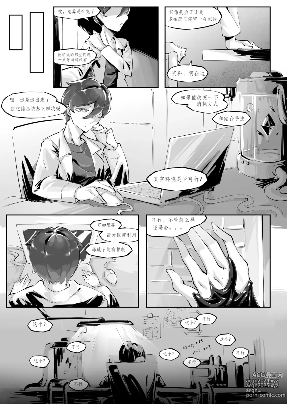 Page 4 of doujinshi Becoming a doll