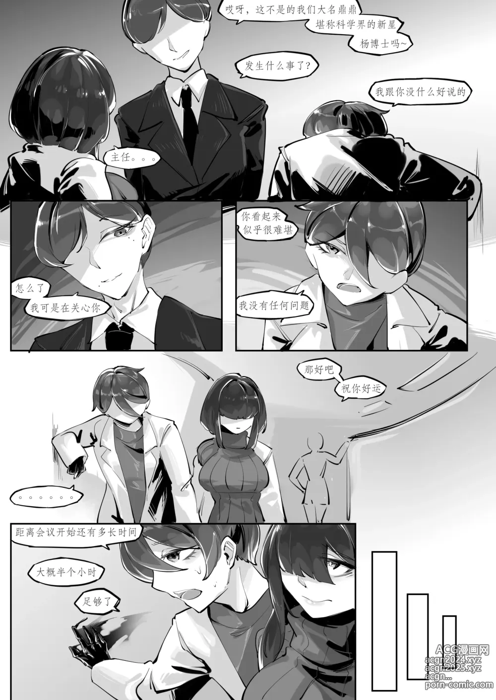 Page 6 of doujinshi Becoming a doll