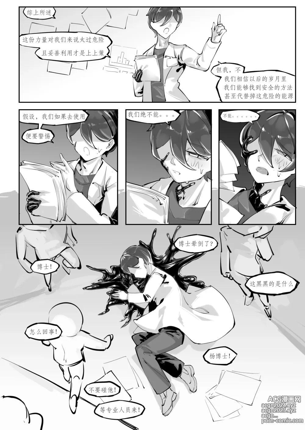 Page 7 of doujinshi Becoming a doll