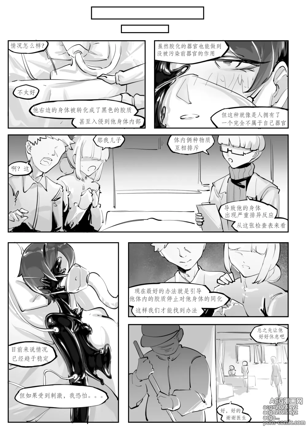 Page 8 of doujinshi Becoming a doll