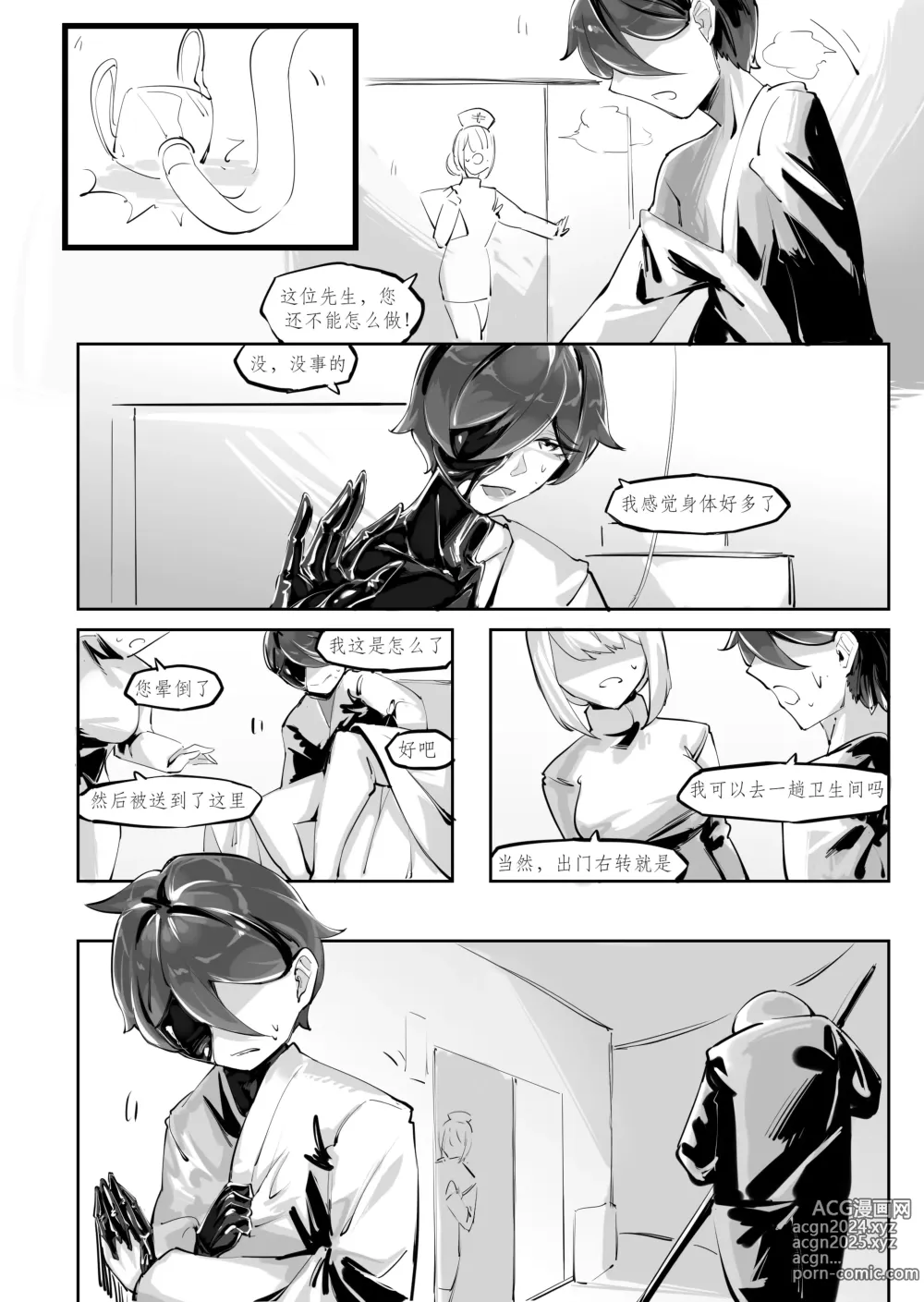 Page 9 of doujinshi Becoming a doll