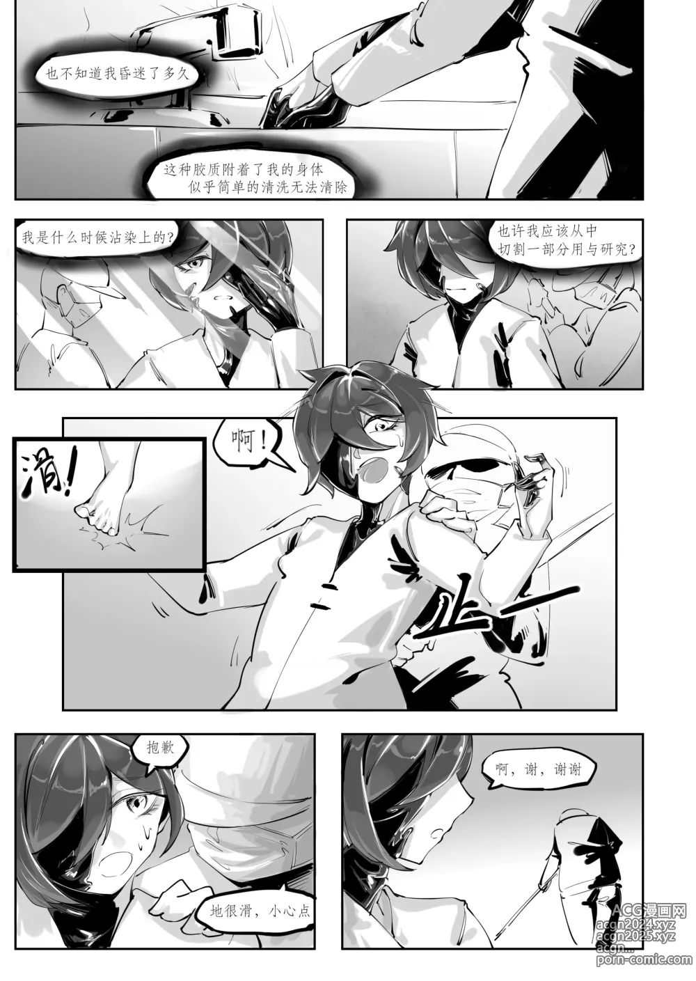 Page 10 of doujinshi Becoming a doll