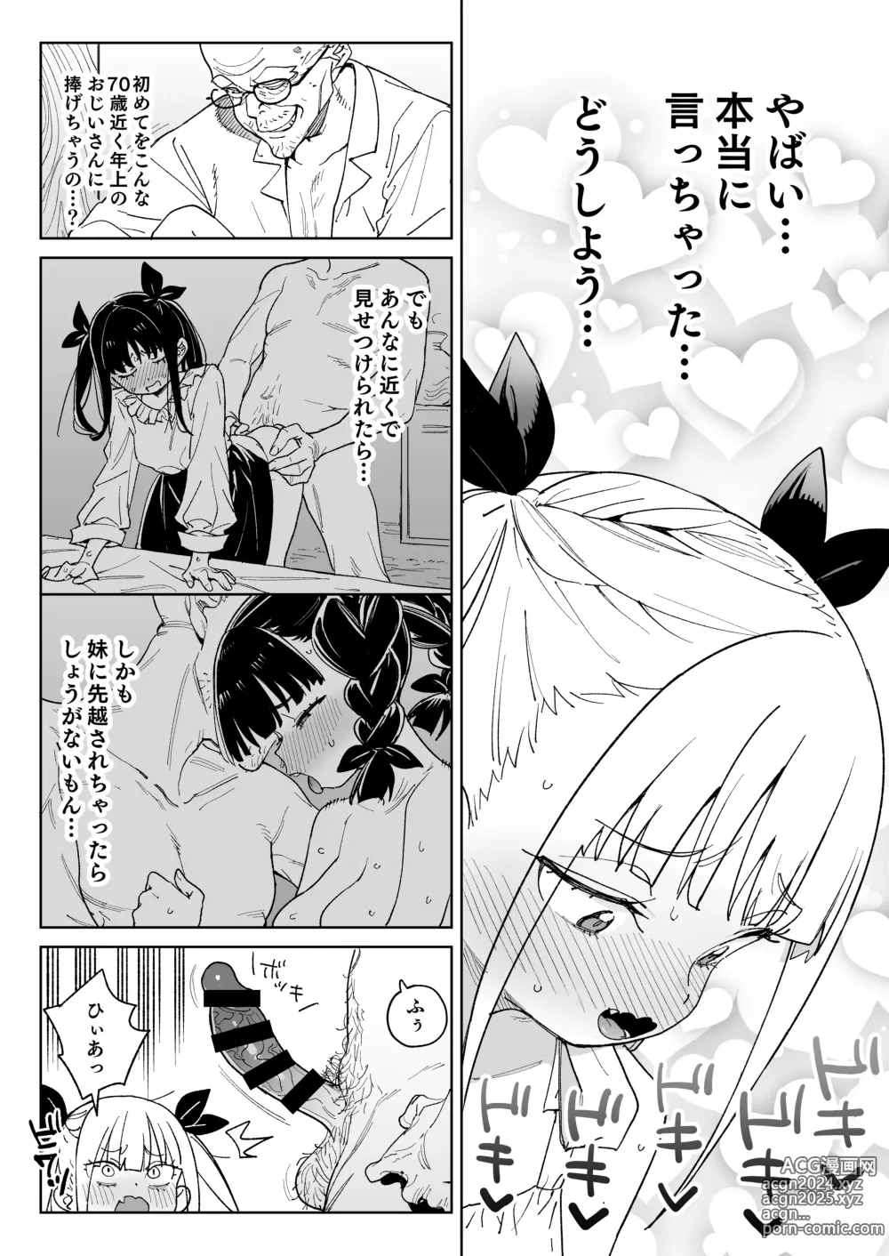 Page 17 of doujinshi Do-M Kazoku no Shiawase Tanetsuke  Shin Seikatsu