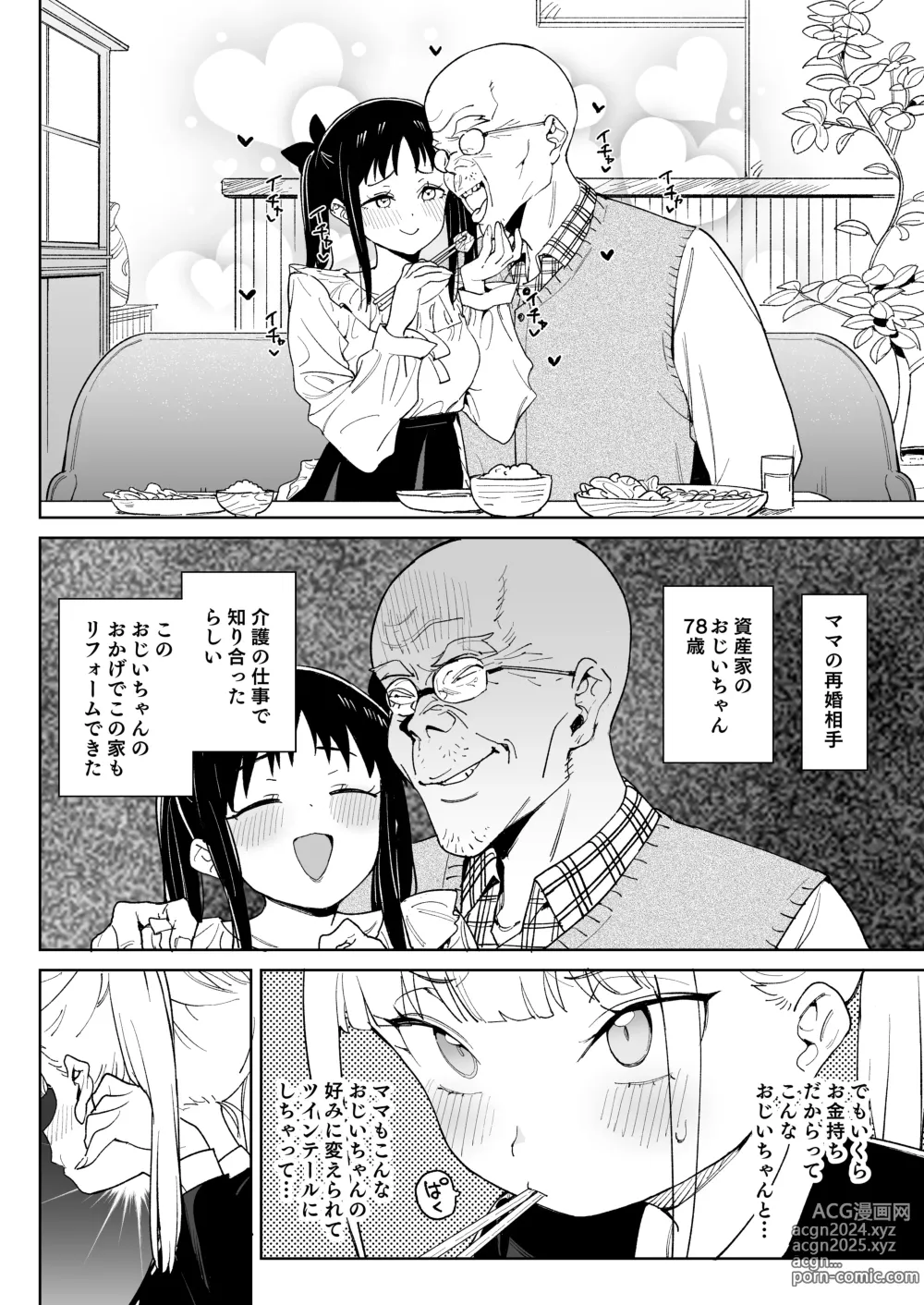 Page 5 of doujinshi Do-M Kazoku no Shiawase Tanetsuke  Shin Seikatsu