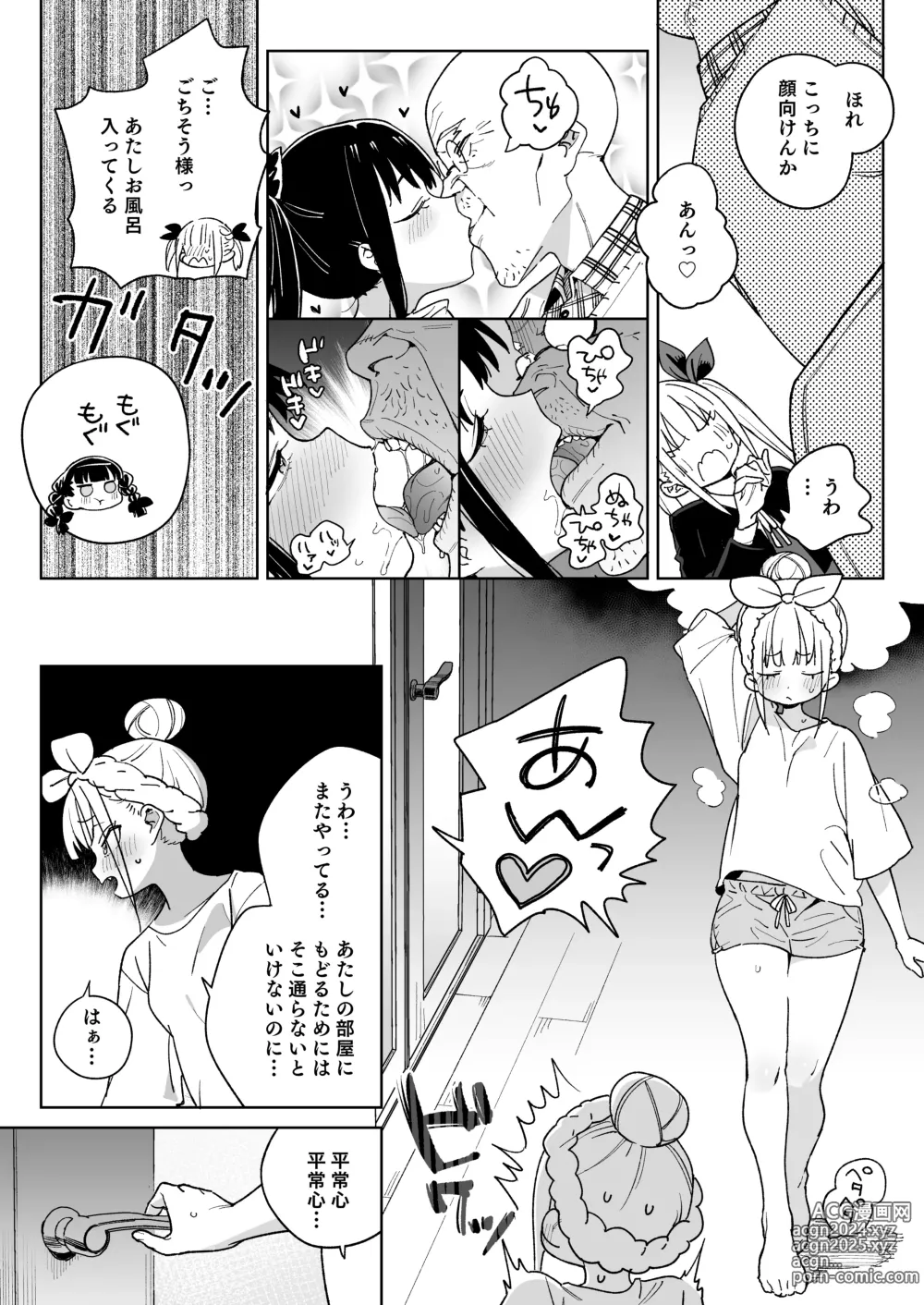 Page 6 of doujinshi Do-M Kazoku no Shiawase Tanetsuke  Shin Seikatsu