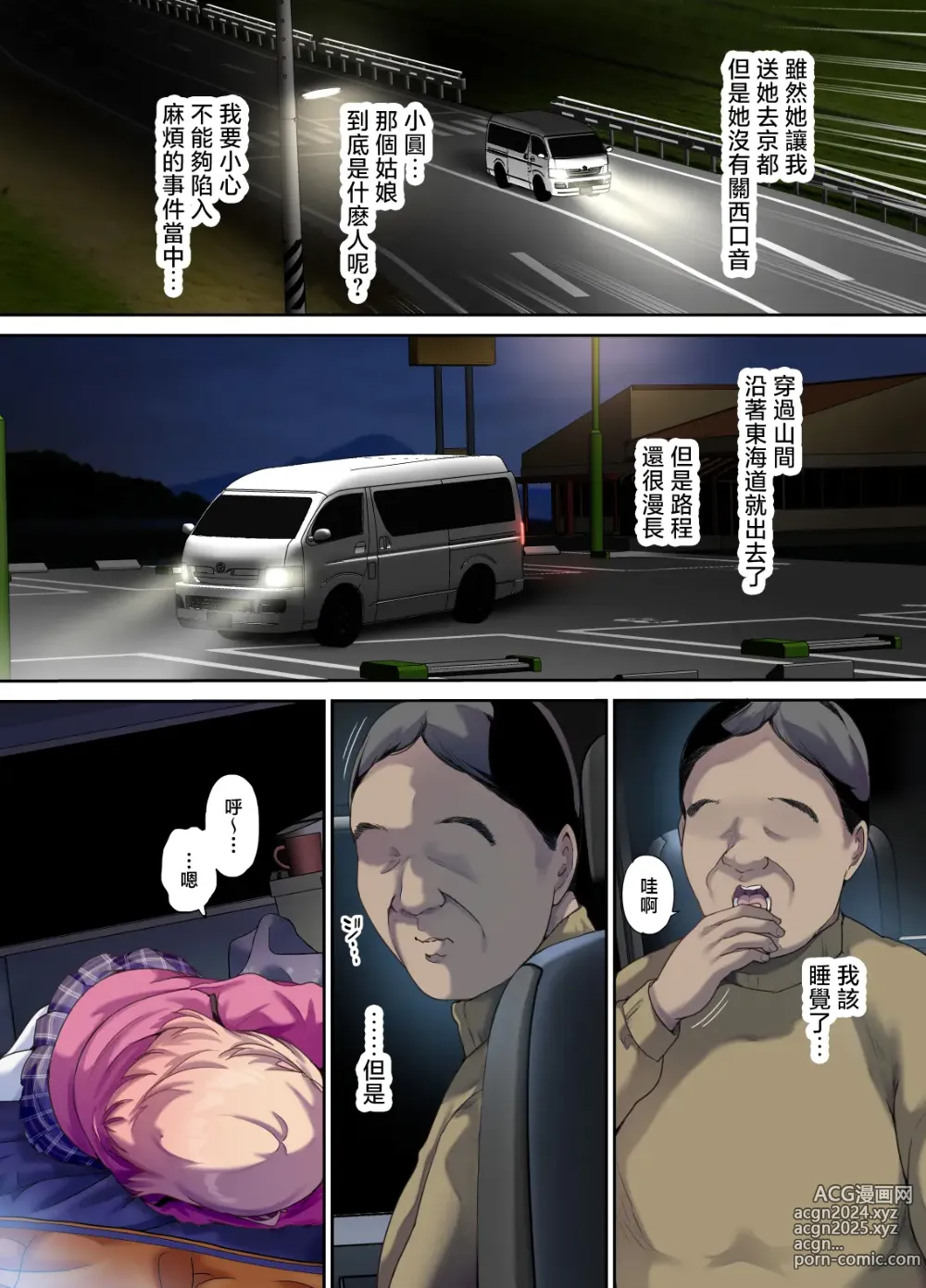 Page 11 of doujinshi A runaway girl picked up on a car trip