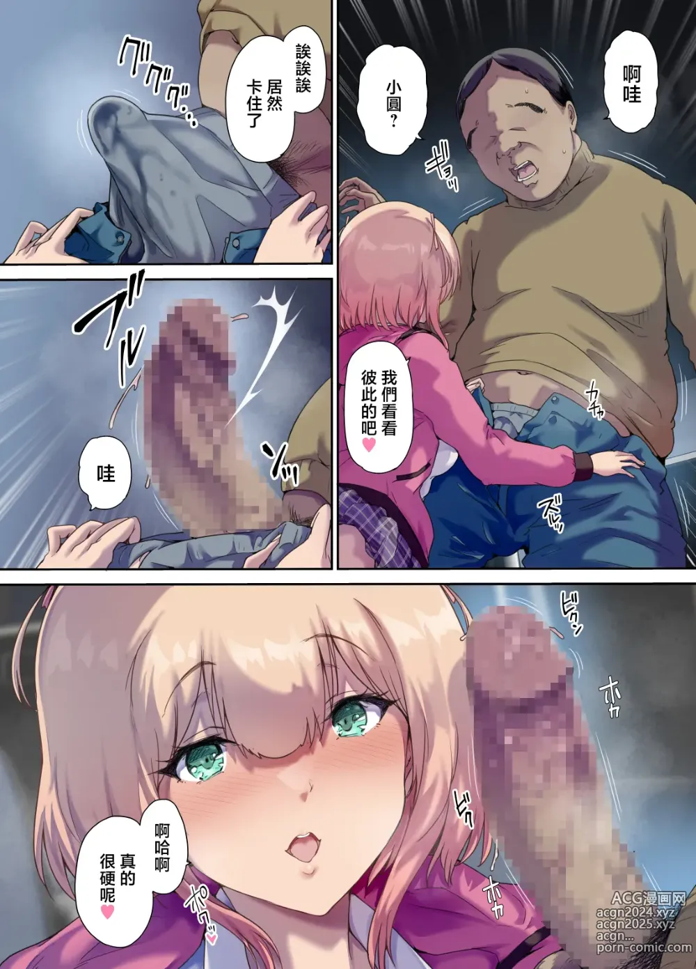 Page 31 of doujinshi A runaway girl picked up on a car trip