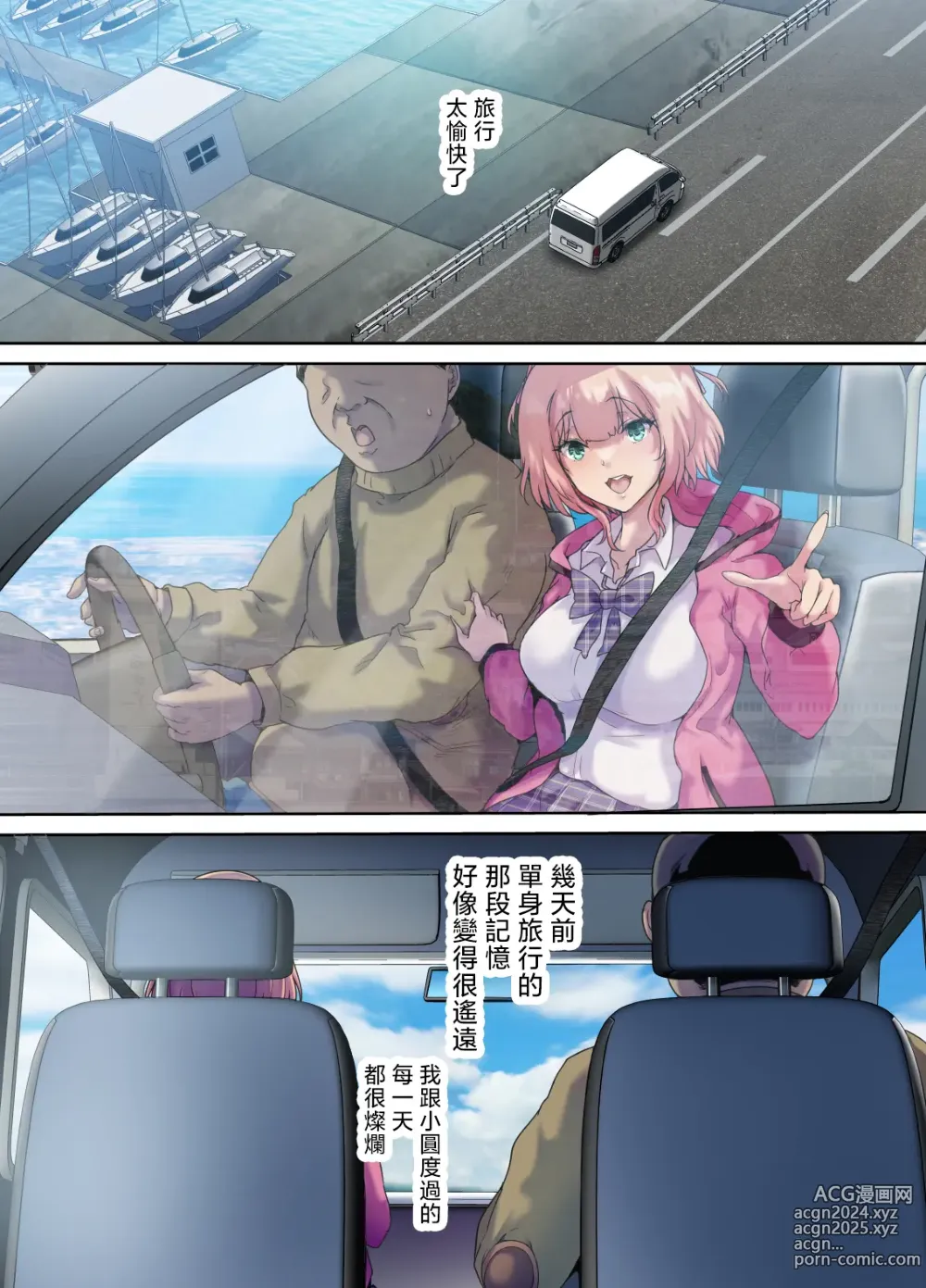 Page 49 of doujinshi A runaway girl picked up on a car trip