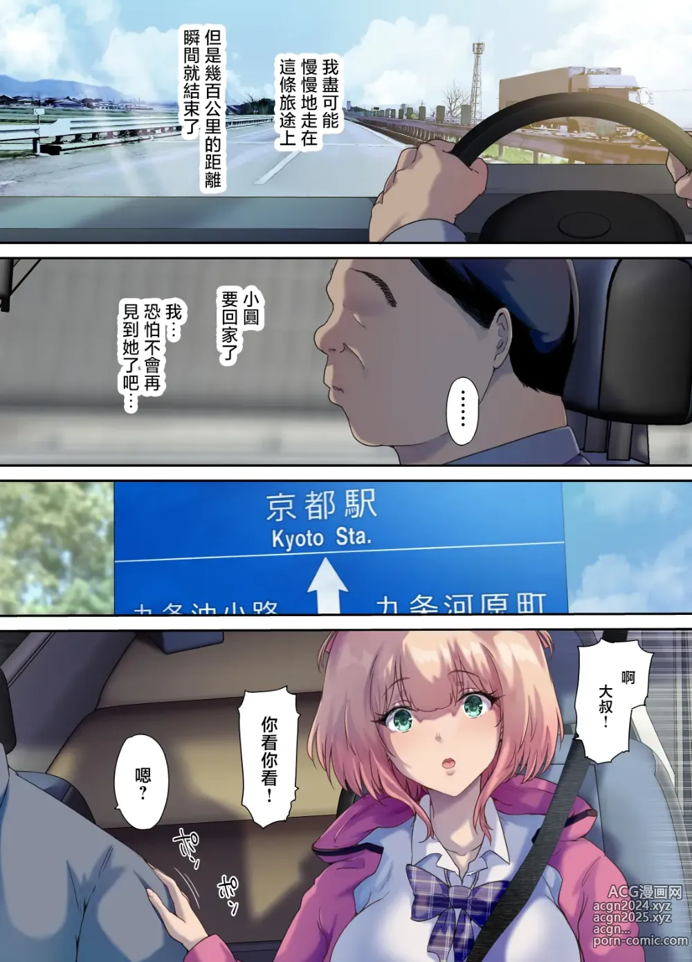 Page 53 of doujinshi A runaway girl picked up on a car trip