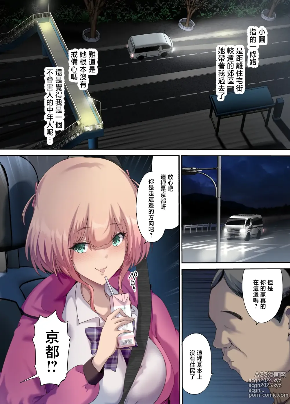 Page 7 of doujinshi A runaway girl picked up on a car trip