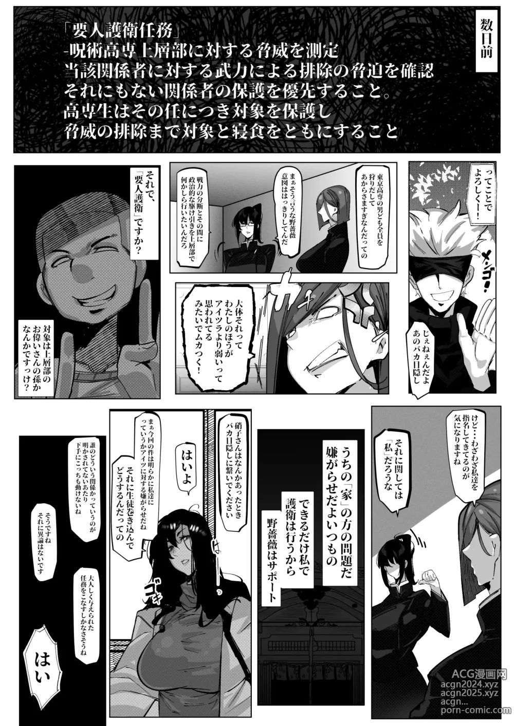 Page 6 of doujinshi Youjin Goei Ninmu - Maki no Shindoi Ichinichi -