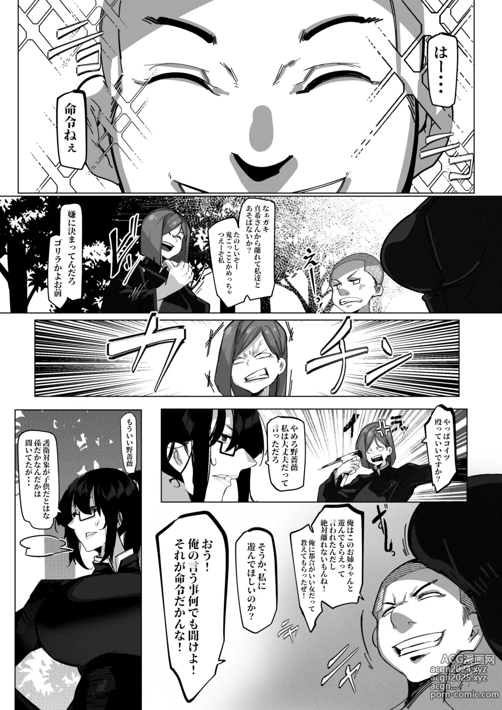 Page 7 of doujinshi Youjin Goei Ninmu - Maki no Shindoi Ichinichi -