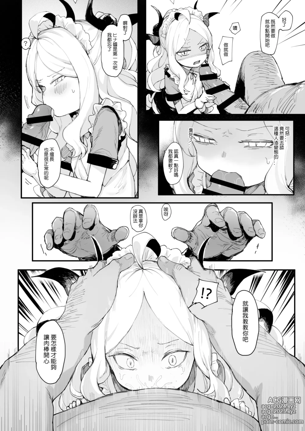 Page 14 of doujinshi 救救我吧 老師