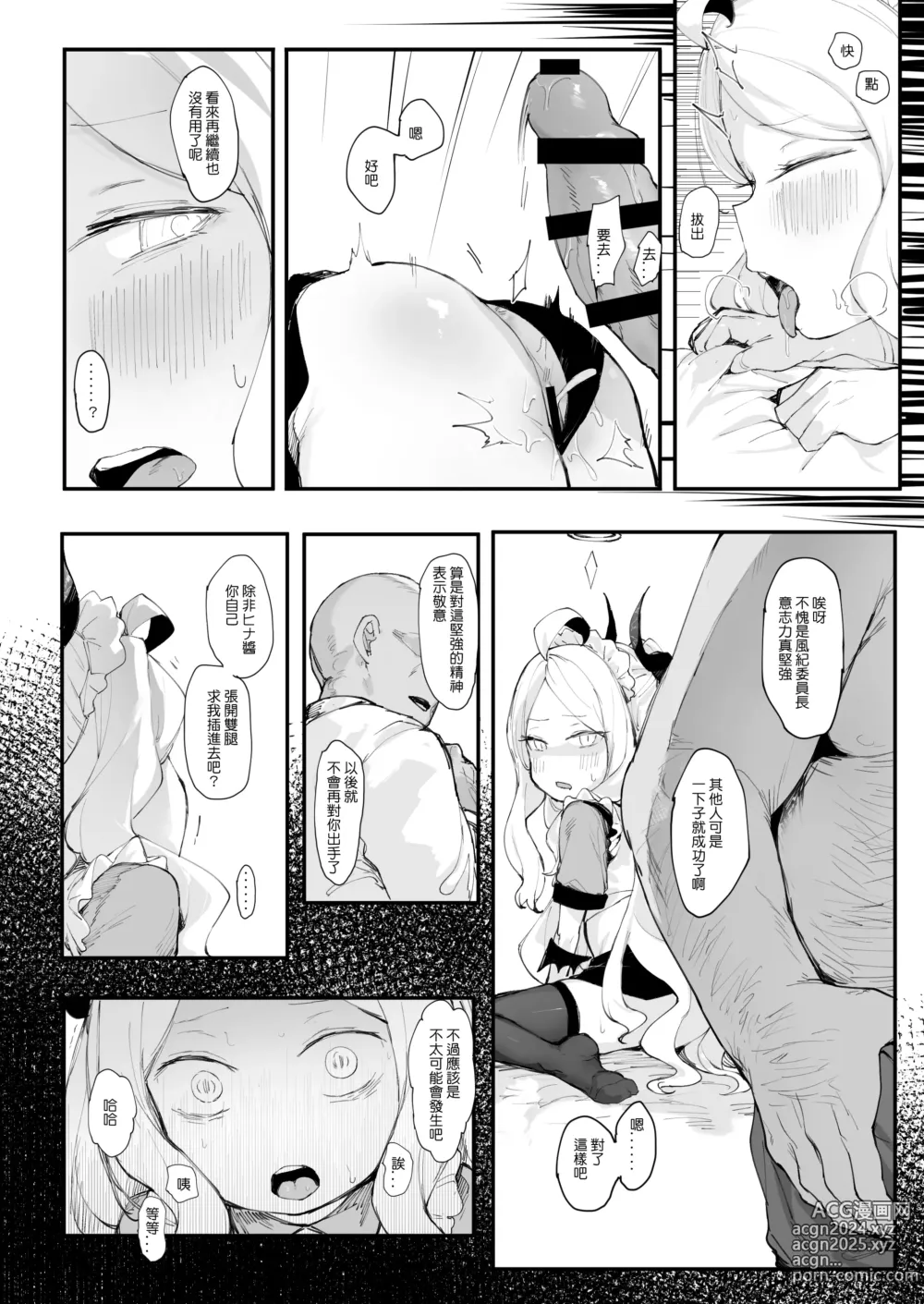 Page 18 of doujinshi 救救我吧 老師