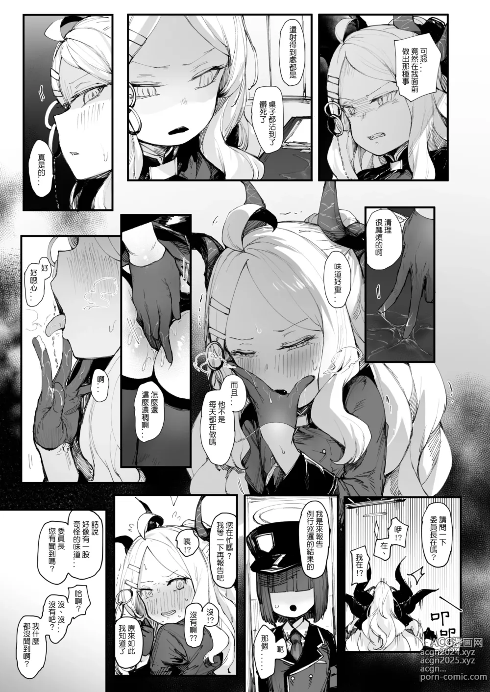 Page 21 of doujinshi 救救我吧 老師