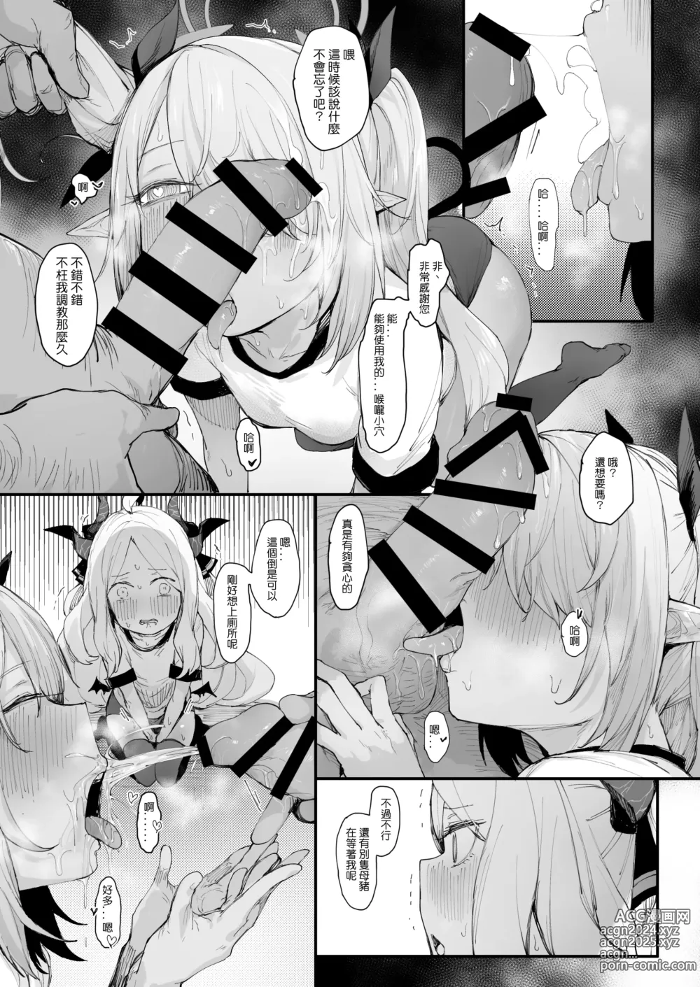 Page 25 of doujinshi 救救我吧 老師