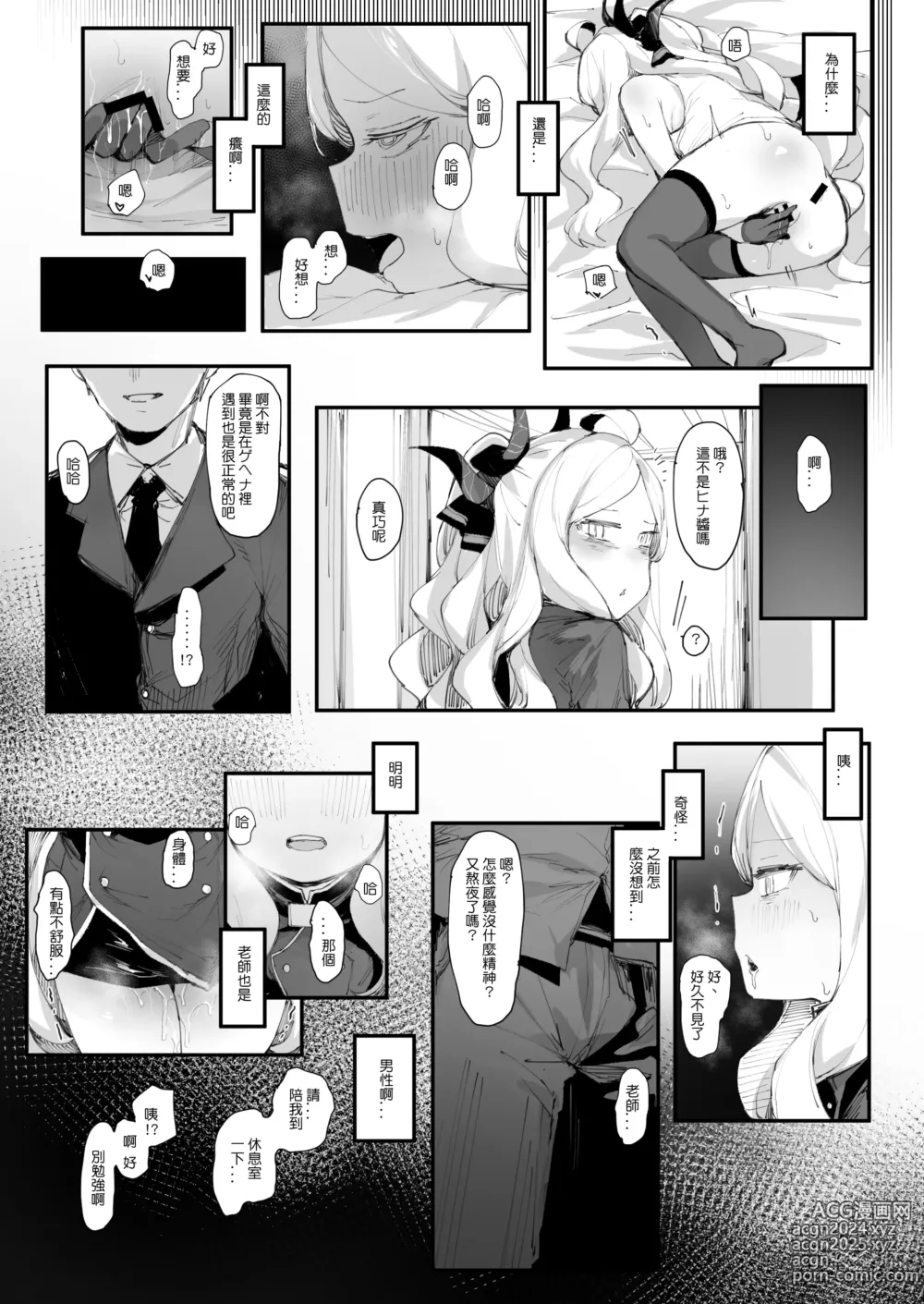 Page 29 of doujinshi 救救我吧 老師