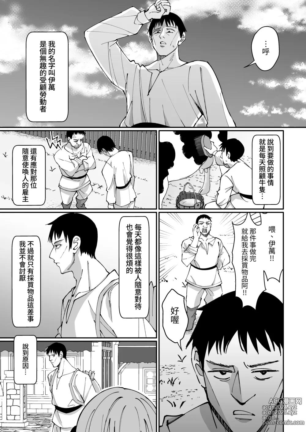 Page 3 of doujinshi Ojousama Kanzen Haiboku.~Taisetsu ni Sodaterareta Kizoku Musume ga Jibun kara Shomin Ochinpo Onedari Surumade~