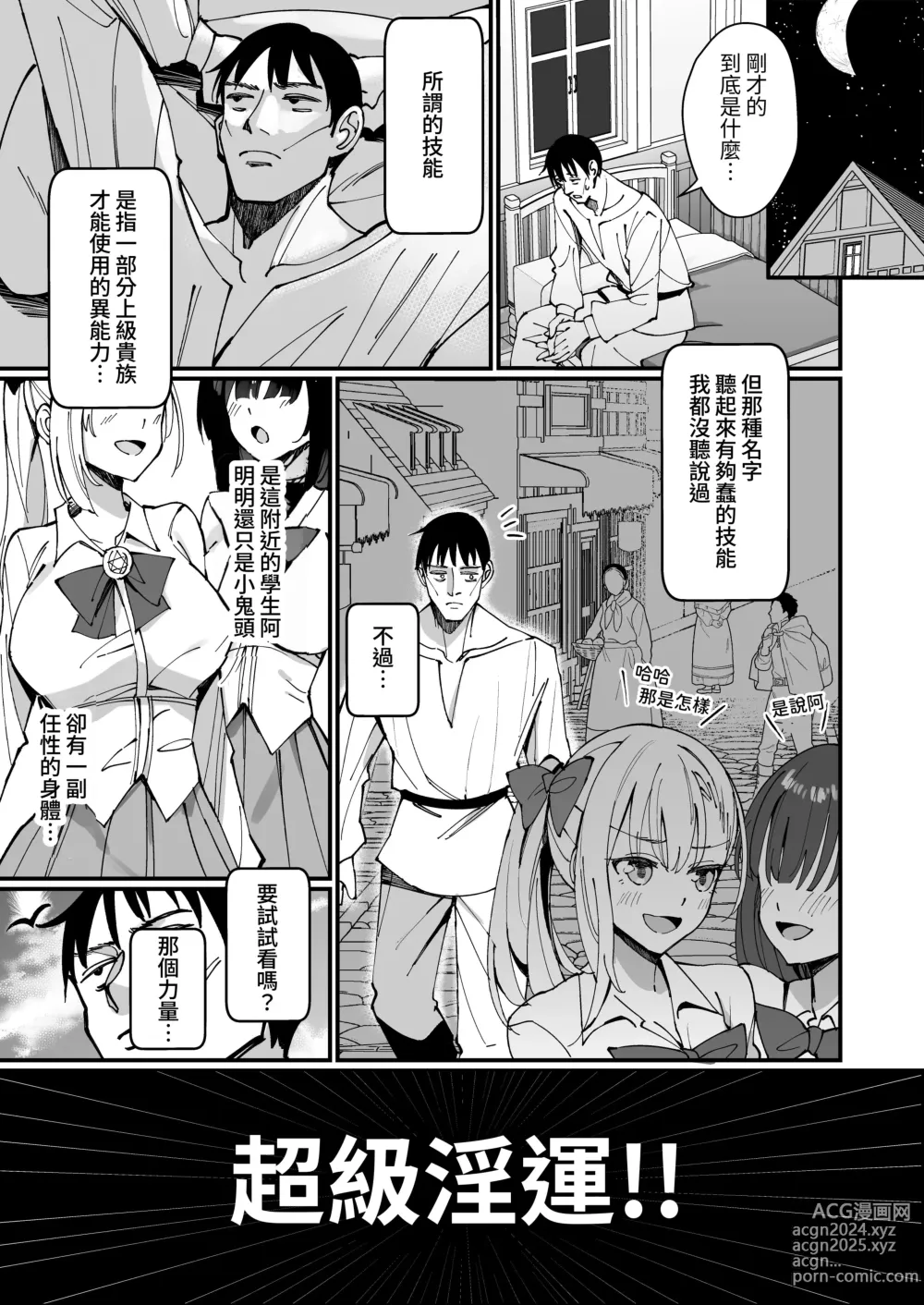 Page 7 of doujinshi Ojousama Kanzen Haiboku.~Taisetsu ni Sodaterareta Kizoku Musume ga Jibun kara Shomin Ochinpo Onedari Surumade~