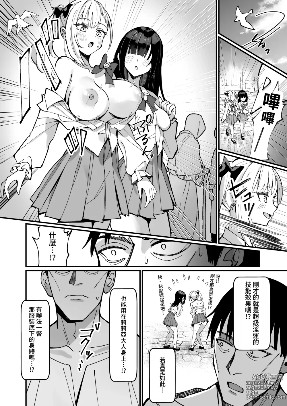 Page 8 of doujinshi Ojousama Kanzen Haiboku.~Taisetsu ni Sodaterareta Kizoku Musume ga Jibun kara Shomin Ochinpo Onedari Surumade~