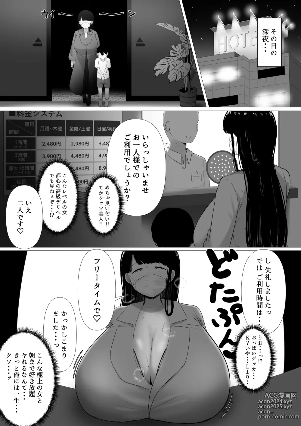 Page 26 of doujinshi Ottori Mama Musume no Osananajimi to Naisho no Kozukuri