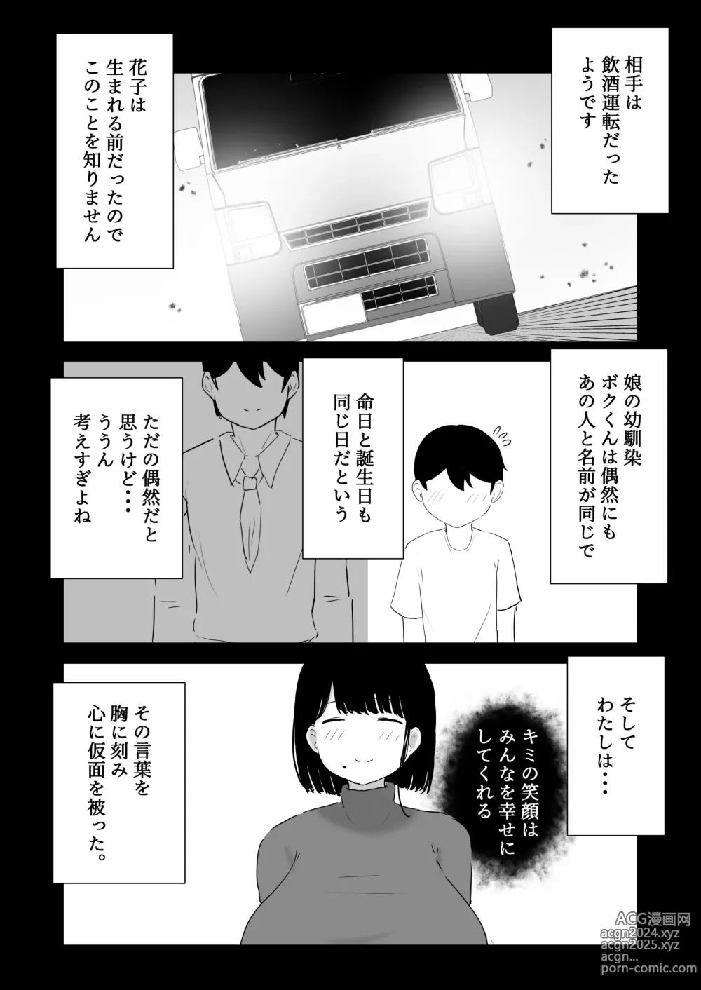 Page 5 of doujinshi Ottori Mama Musume no Osananajimi to Naisho no Kozukuri