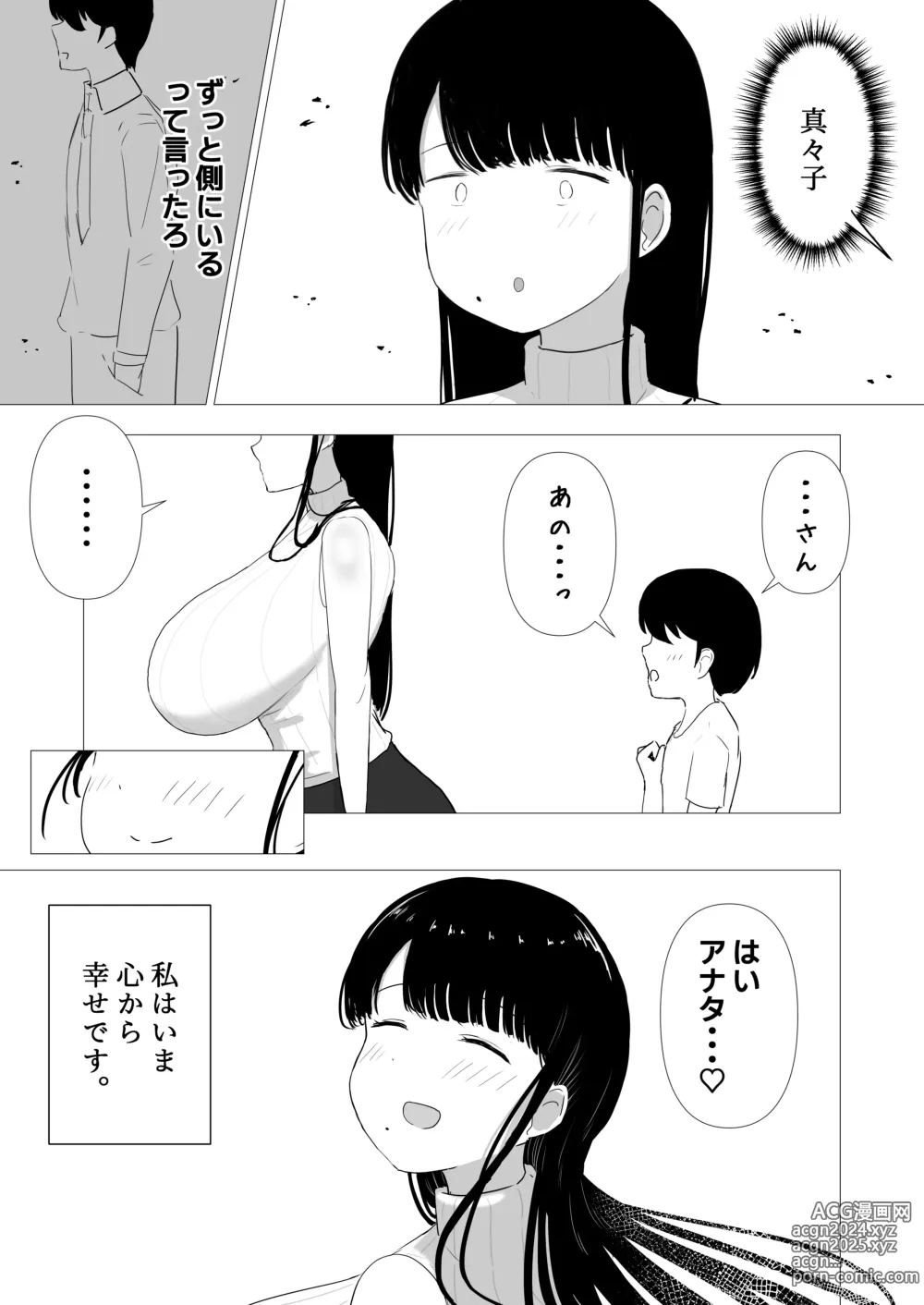 Page 41 of doujinshi Ottori Mama Musume no Osananajimi to Naisho no Kozukuri