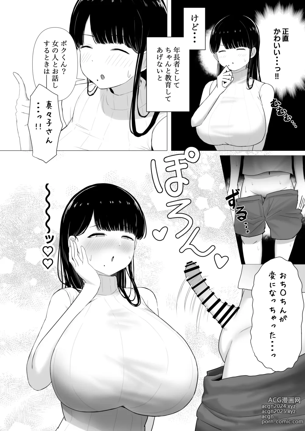 Page 9 of doujinshi Ottori Mama Musume no Osananajimi to Naisho no Kozukuri