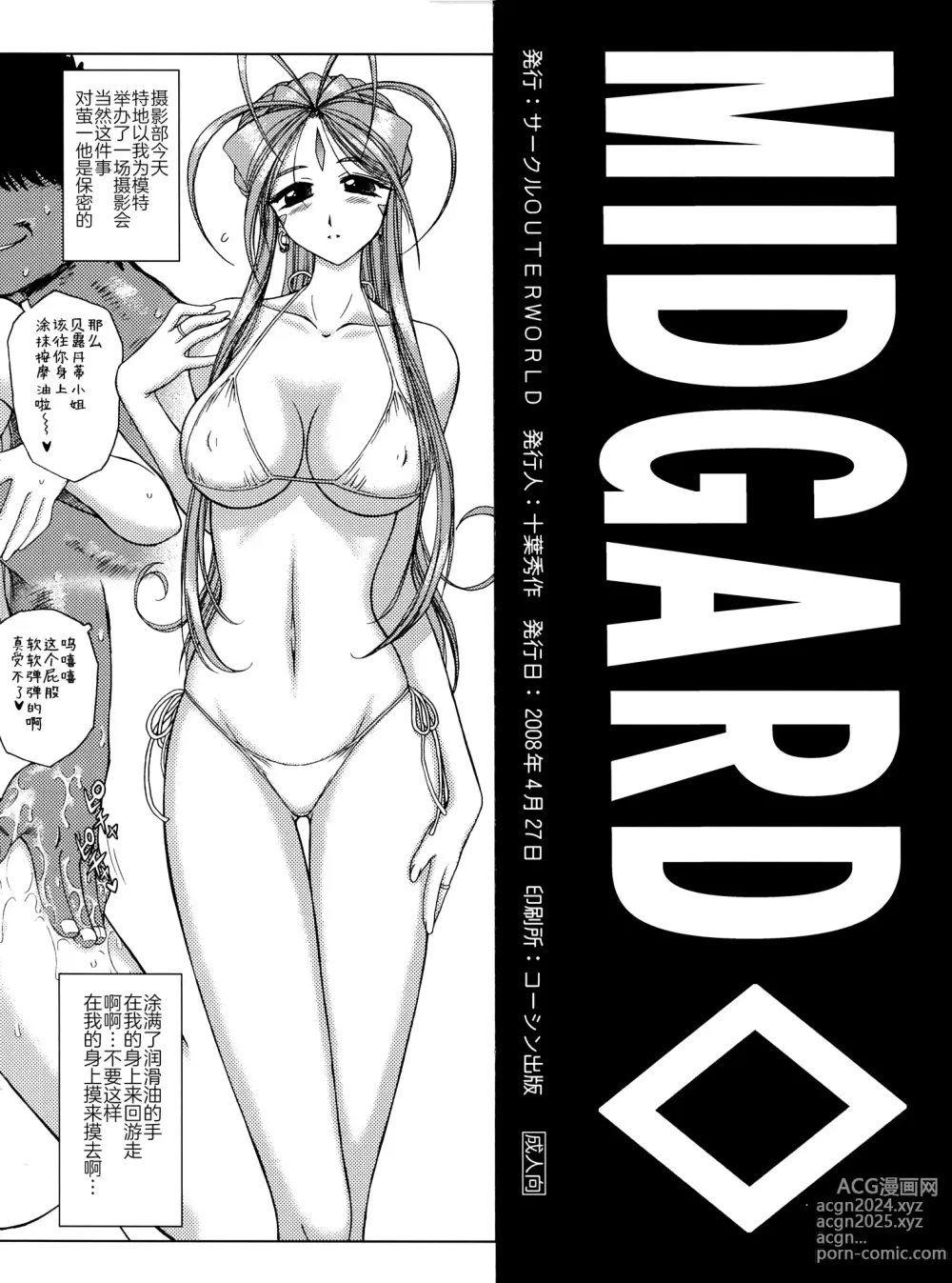 Page 1 of doujinshi MIDGARD