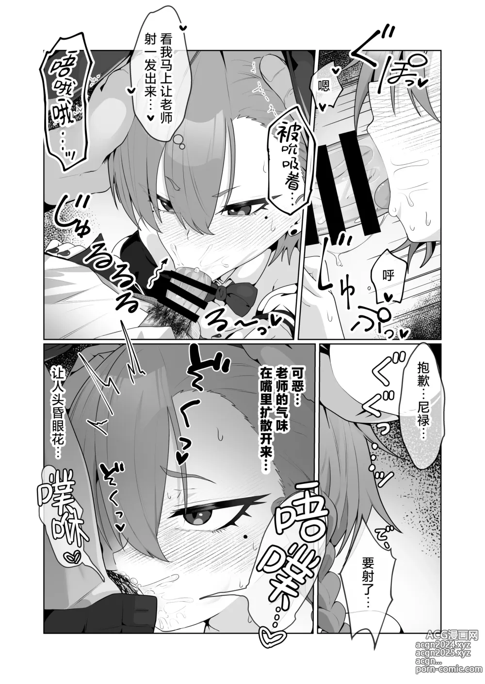 Page 11 of doujinshi 美甘尼禄前后都想插