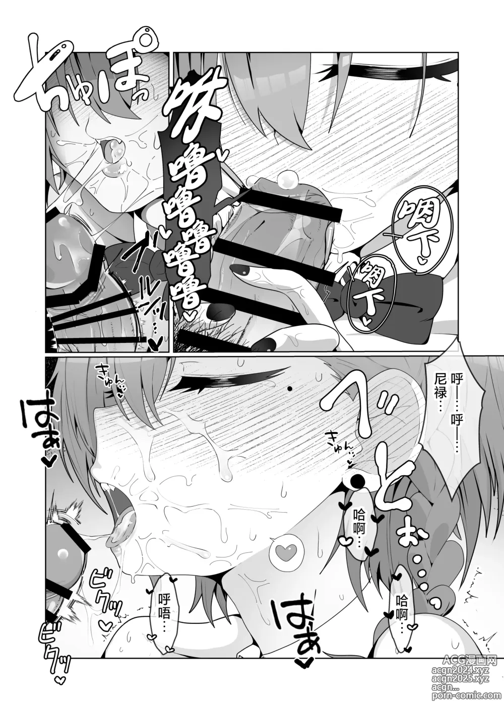 Page 12 of doujinshi 美甘尼禄前后都想插