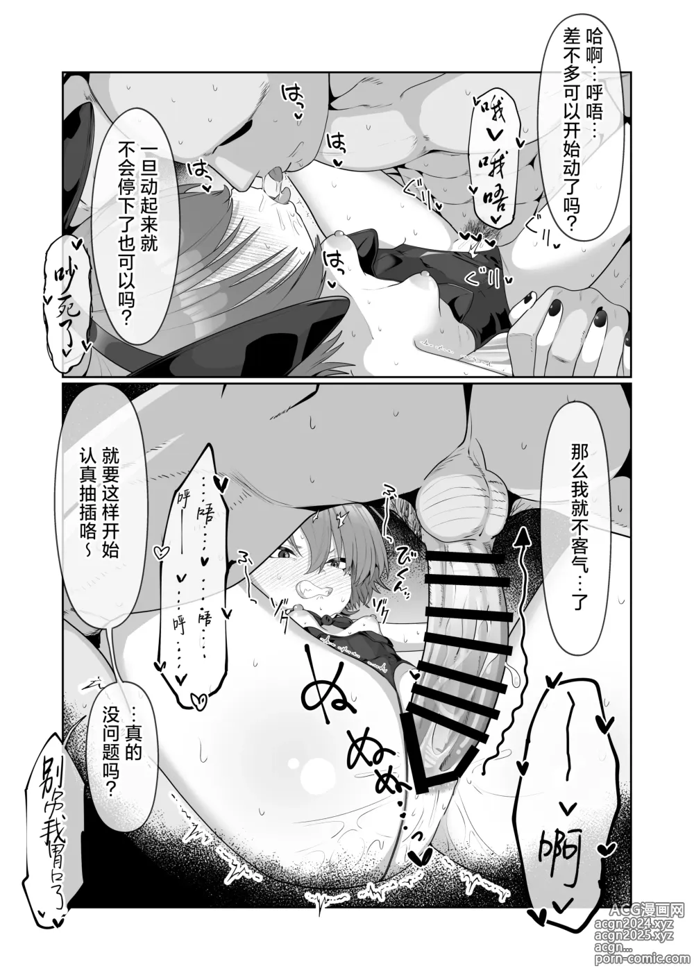 Page 20 of doujinshi 美甘尼禄前后都想插