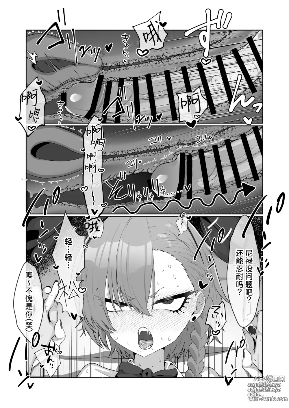 Page 21 of doujinshi 美甘尼禄前后都想插