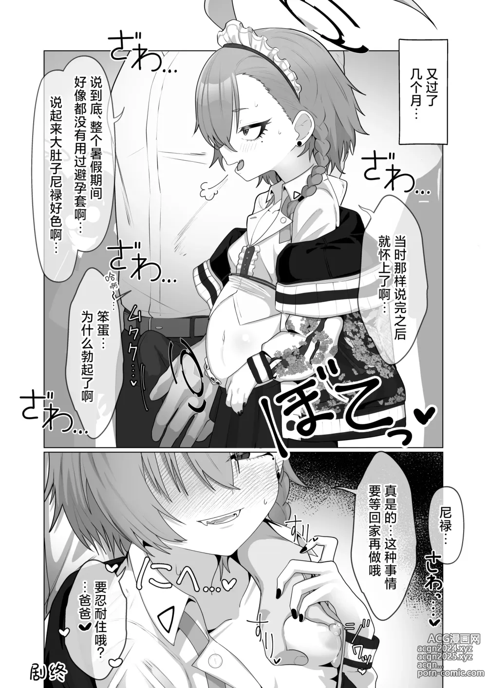 Page 27 of doujinshi 美甘尼禄前后都想插