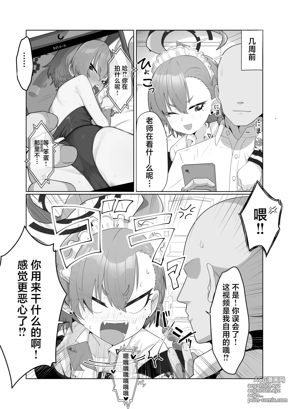 Page 5 of doujinshi 美甘尼禄前后都想插