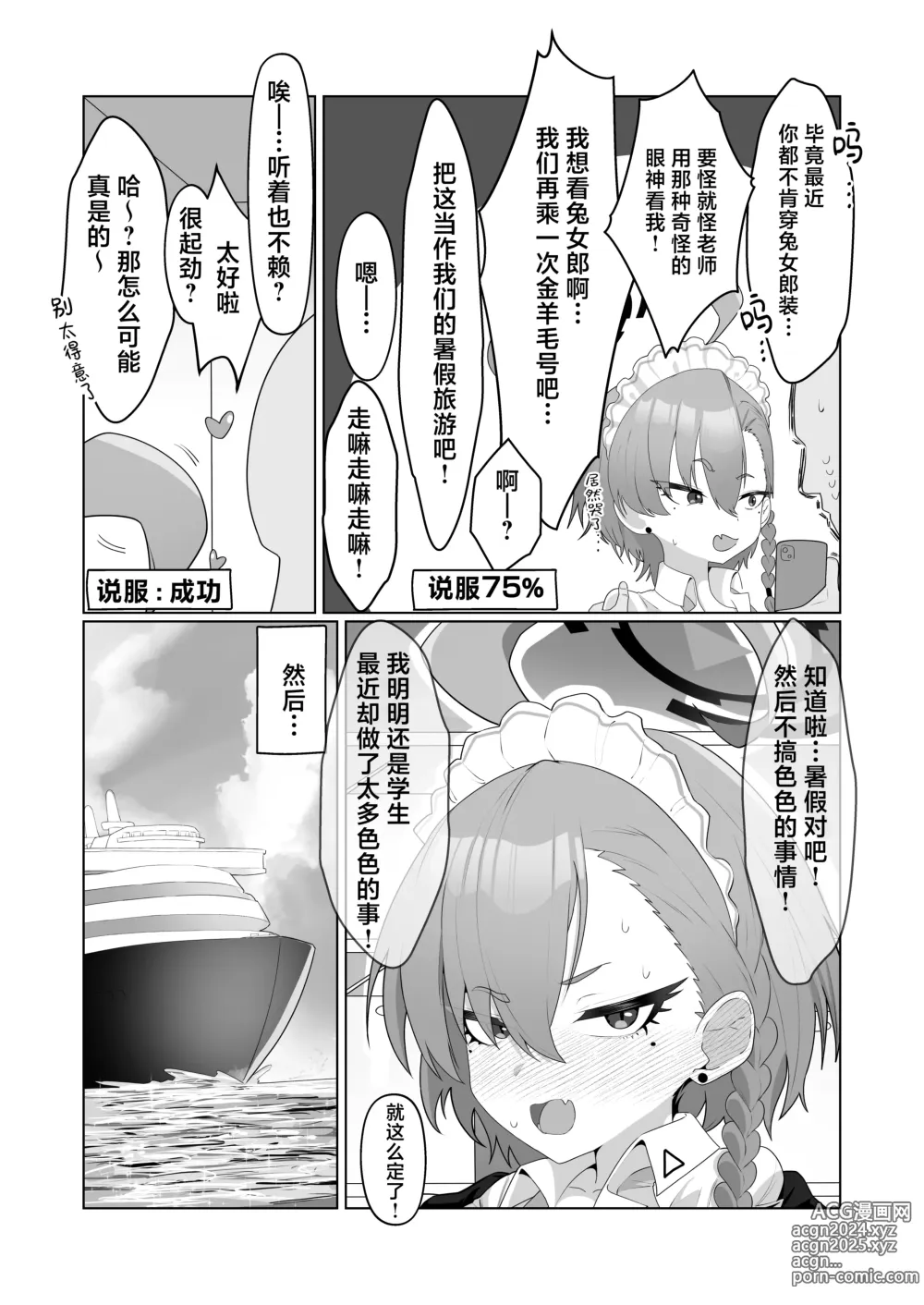 Page 6 of doujinshi 美甘尼禄前后都想插