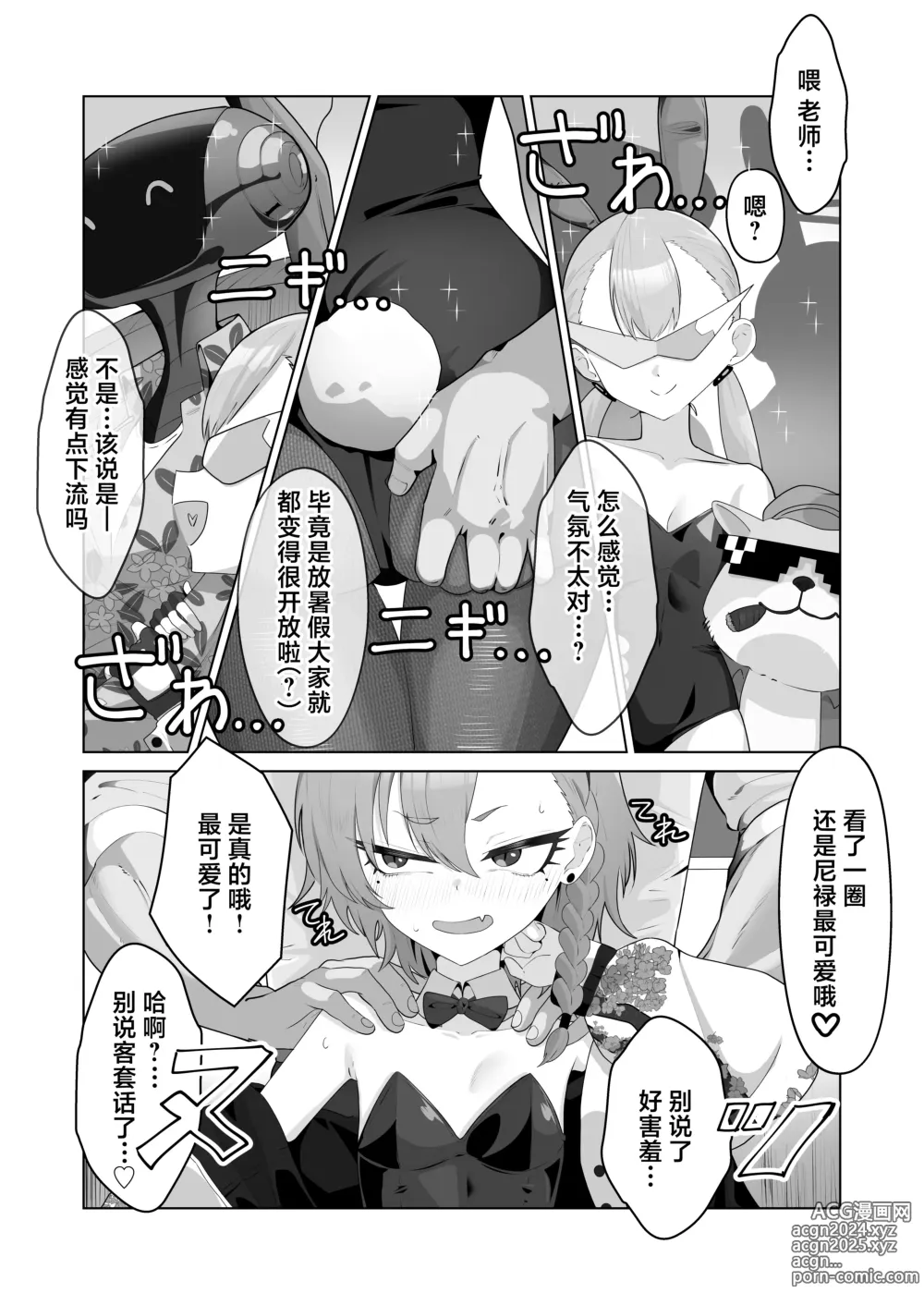 Page 7 of doujinshi 美甘尼禄前后都想插