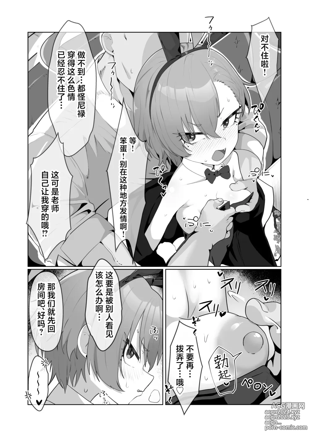 Page 8 of doujinshi 美甘尼禄前后都想插