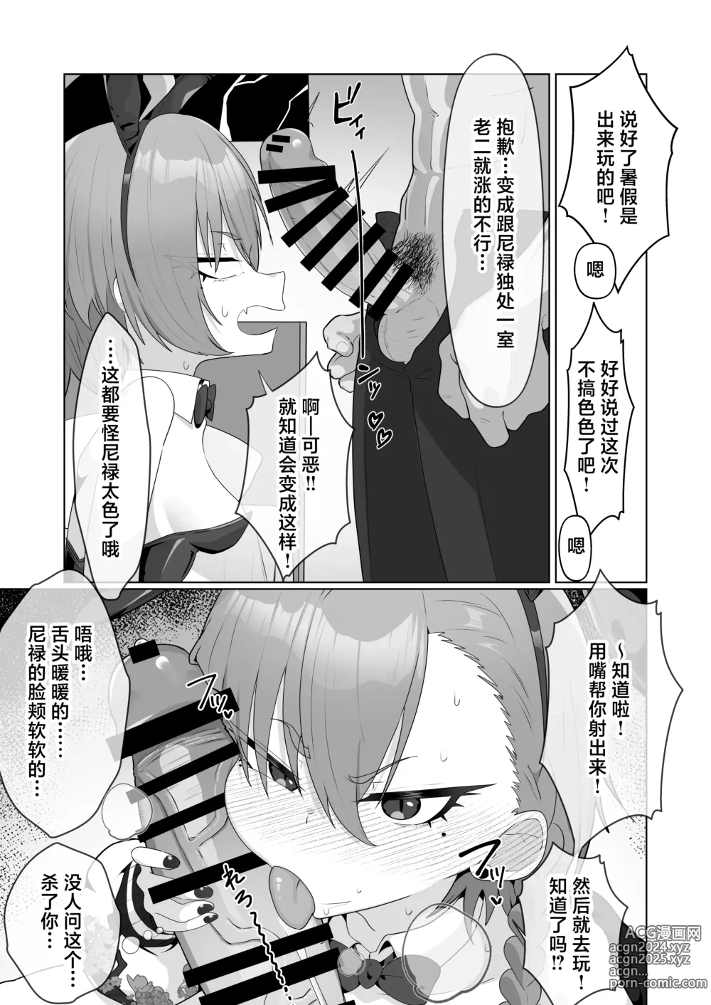 Page 9 of doujinshi 美甘尼禄前后都想插