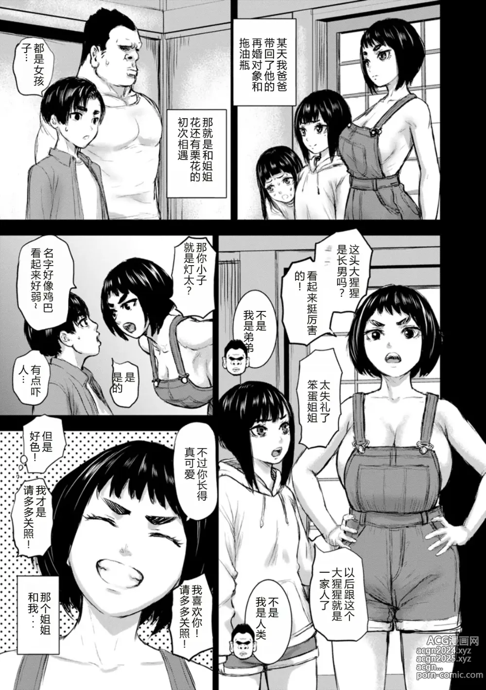 Page 111 of doujinshi AV FAMILY Ch. 1-8