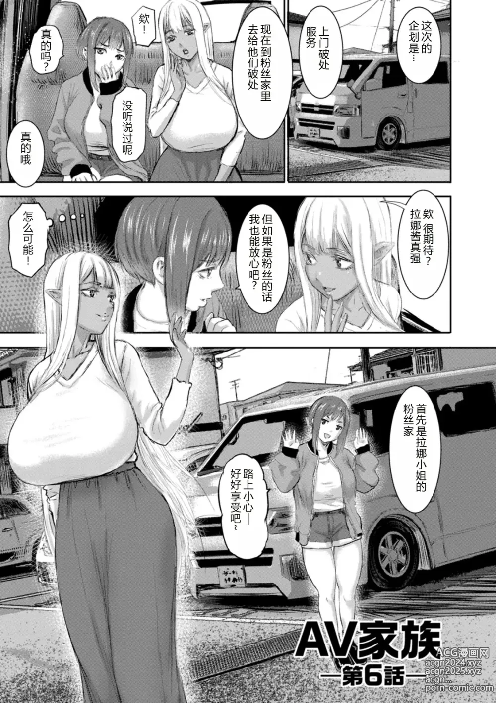 Page 121 of doujinshi AV FAMILY Ch. 1-8