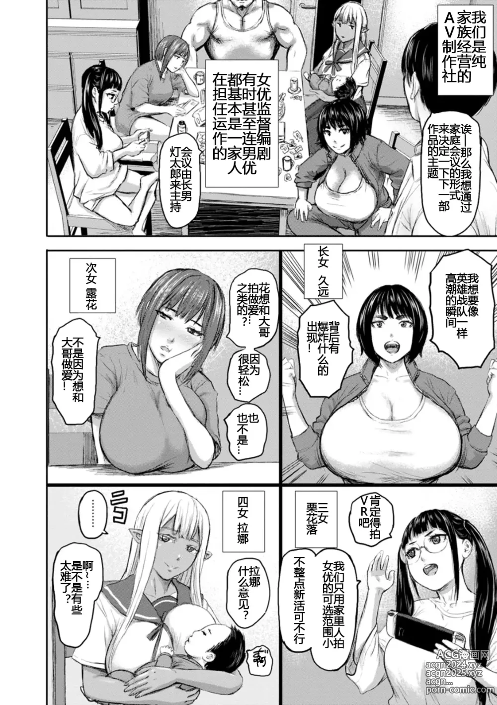 Page 16 of doujinshi AV FAMILY Ch. 1-8