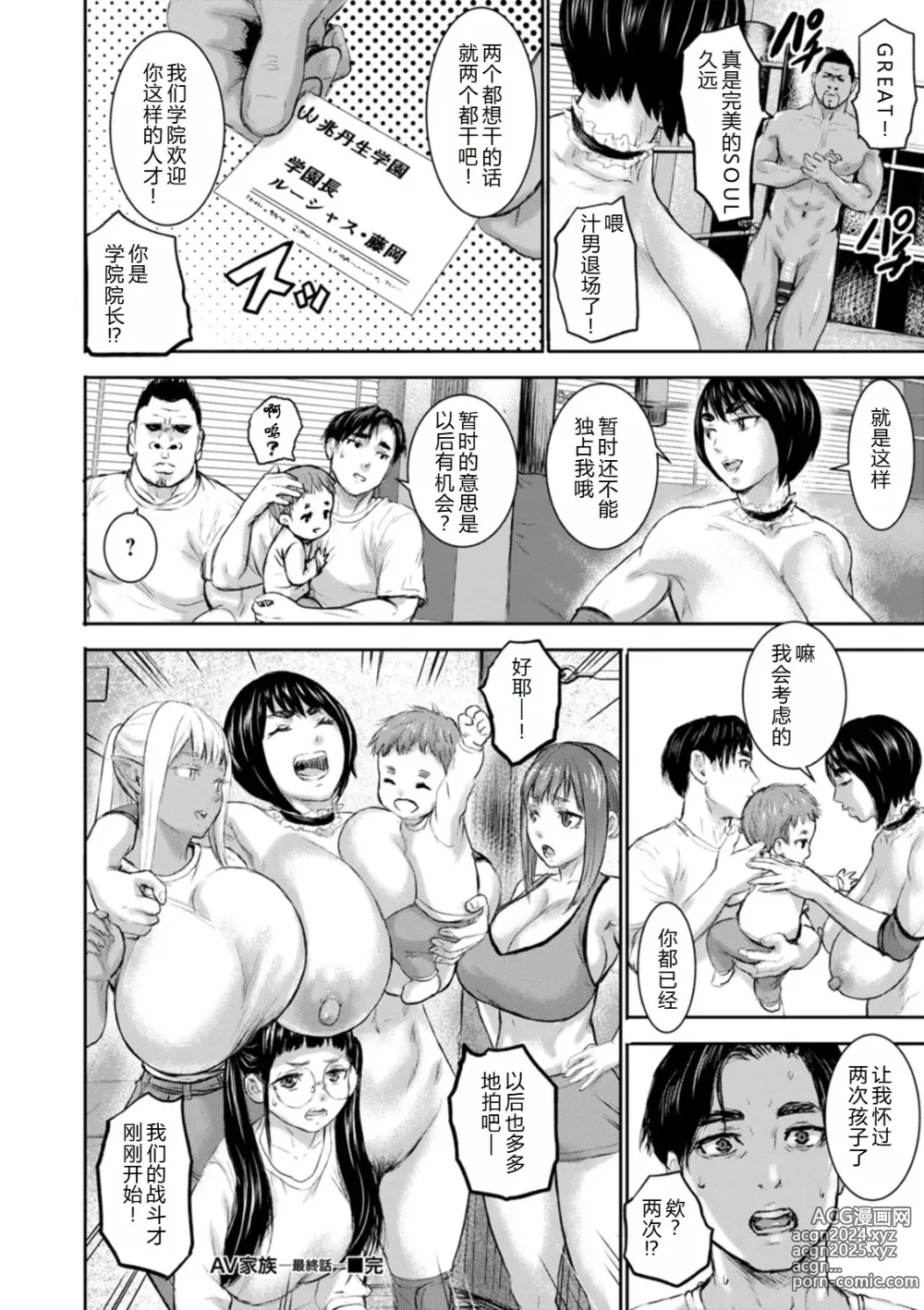 Page 190 of doujinshi AV FAMILY Ch. 1-8